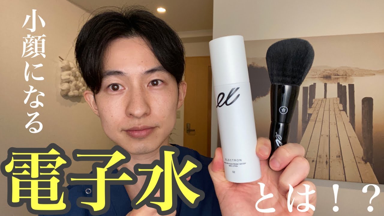 最新電子コスメ】エレクトロンの小顔効果の実力！ - YouTube