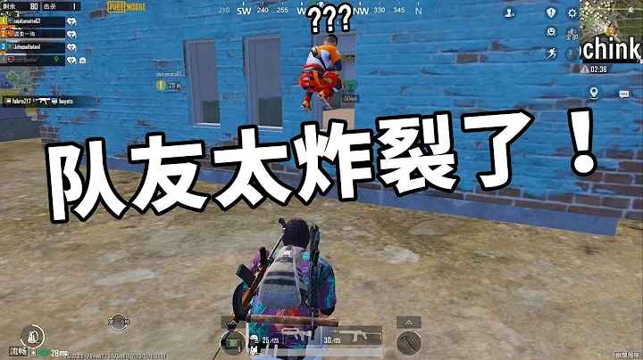 PUBG M：放眼整个吃鸡界，这个队友的一些列操作也是相当炸裂的 - 天天要闻