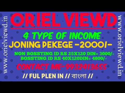 ORIEL VIEWD ONLINE BUSINESS PLAN-IN বাংলা??