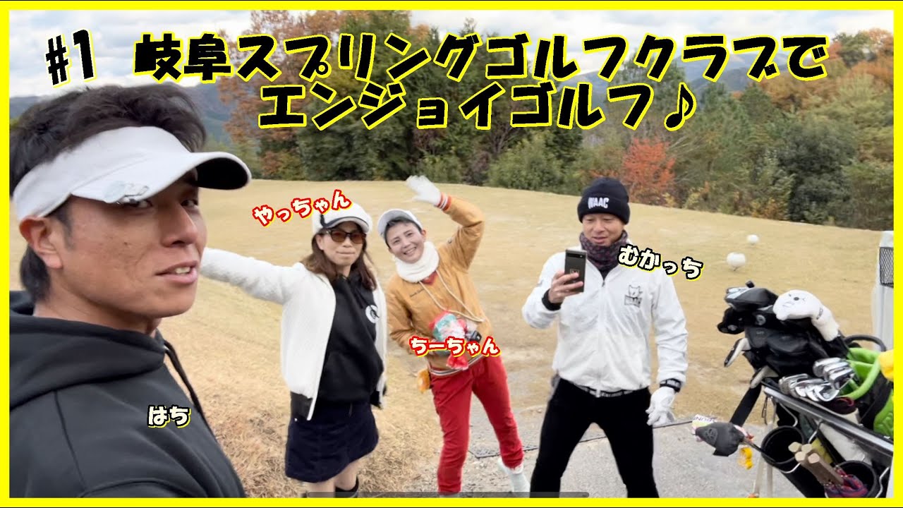 岐阜 スプリング ゴルフ クラブ