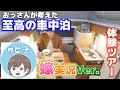 【嫁実況Ver.】夫が理想の車中泊をしたらこうなった【軽キャンピングカー】