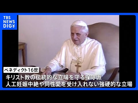 訃報】前ローマ教皇 ベネディクト16世 死去 95歳、ローマ教皇庁