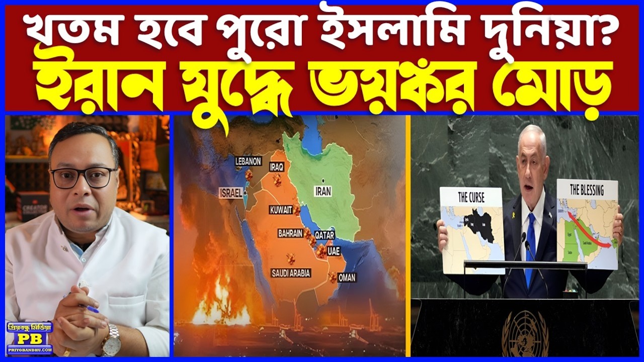 ডাবল বেনিফিটের পথে ভারত! ইজরায়েল-ইউএস বনাম ইরান যুদ্ধে পুরো ইসলামী দুনিয়াই ভয়ঙ্কর বিপদের মুখে?
