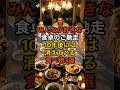 みんなが好きな　食卓のご馳走　10年後には消えている　食べ物3選 #都市伝説 #ホラー #雑学