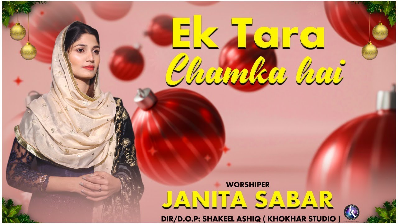 New Christmas Geet || Ek Tara Chamka Hai by Janita Sabir Ajiz || Khokhar Studio