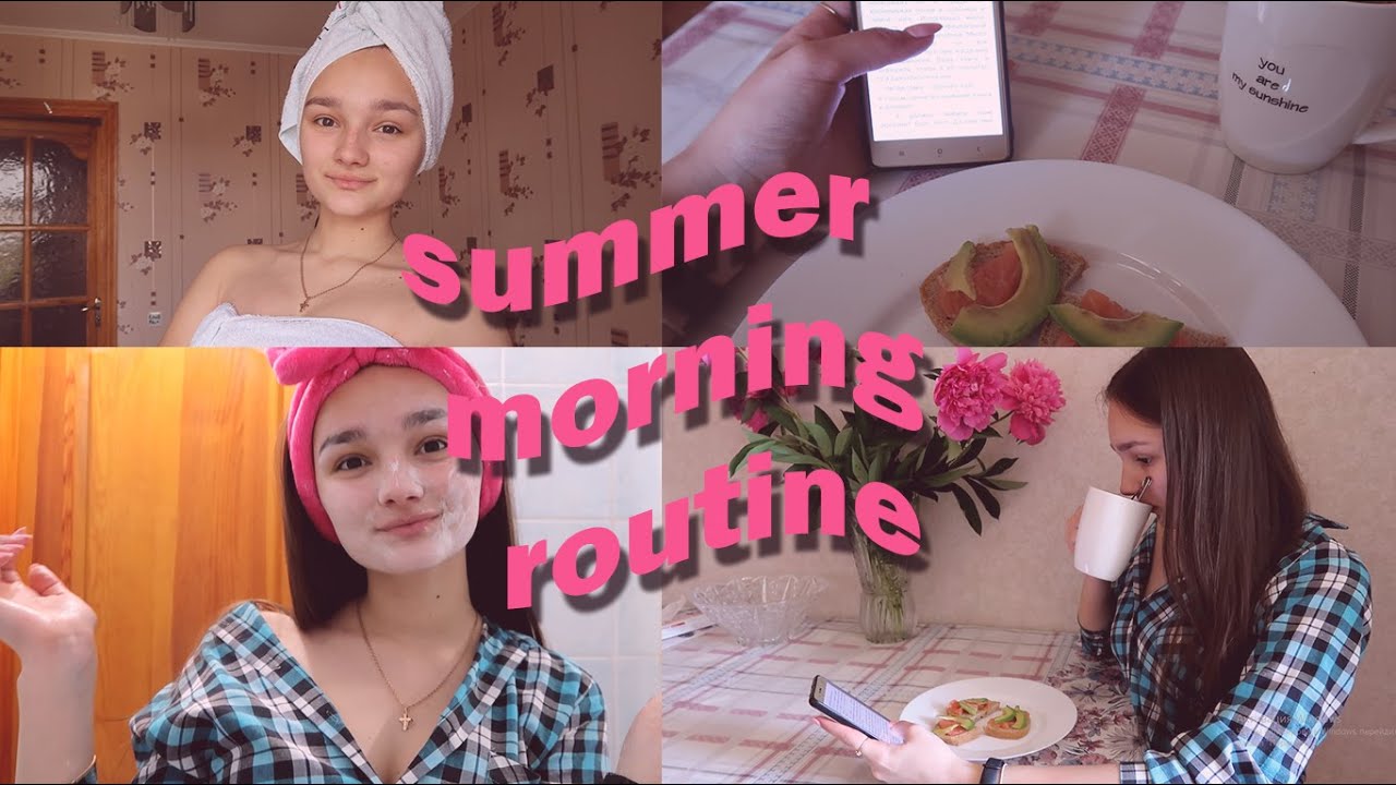 МОЁ ЛЕТНЕЕ УТРО 2020 // MY SUMMER MORNING ROUTINE 2020 - YouTube