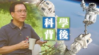 SV1287 科學背後 (HD 粵語) (北美系列)