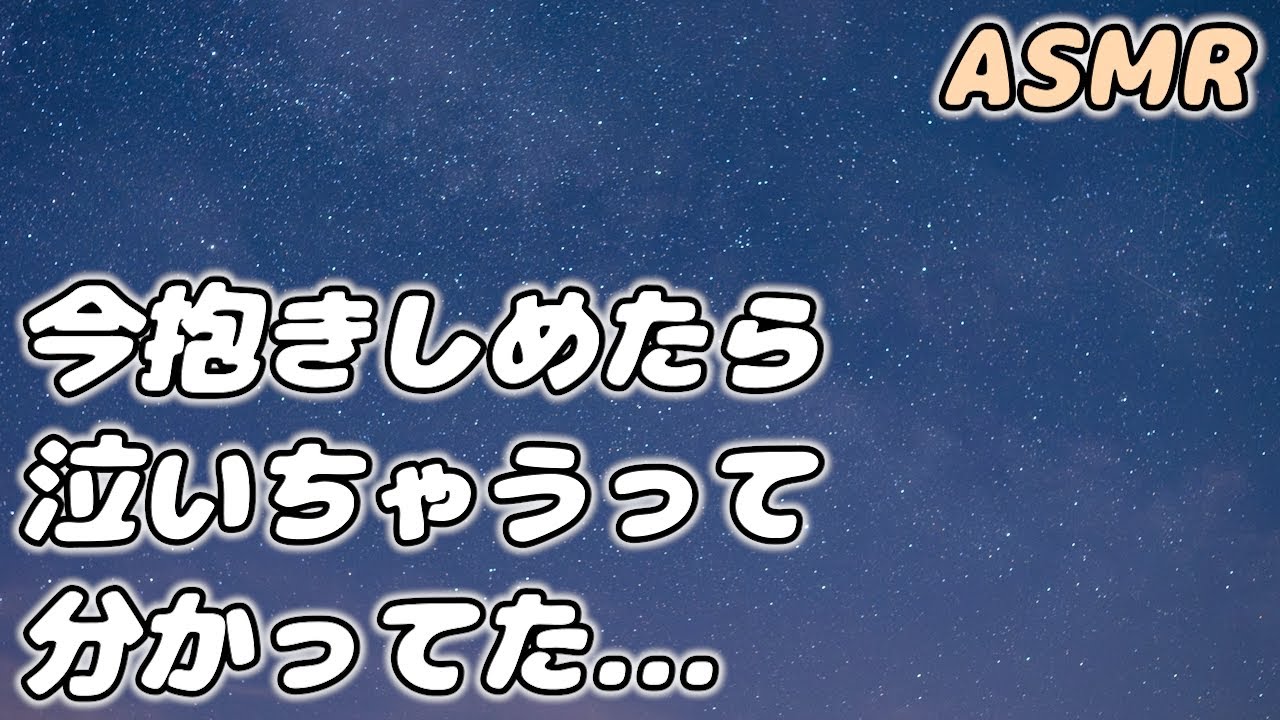 【ASMR】強がって泣くのを我慢する彼女に寄り添って泣かせてあげたい彼氏…【シチュエーションボイス】【女性向け】