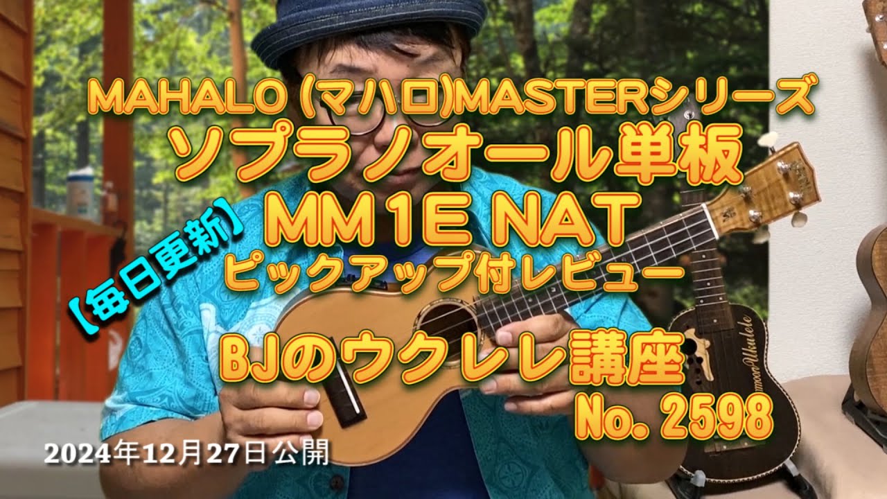 MAHALO MASTER Series 