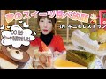 【大食い】夢の不二家ケーキ食べ放題♡いくら分食べれる⁉︎