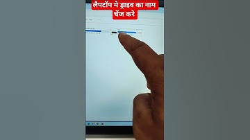 Laptop Me Kisi Bhi Drive ka naam kaise change kare || #computer #computerzone #computerhardware