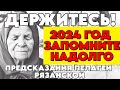 ЯСНОВИДЯЩАЯ из Рязани | Предсказания на 2024 год