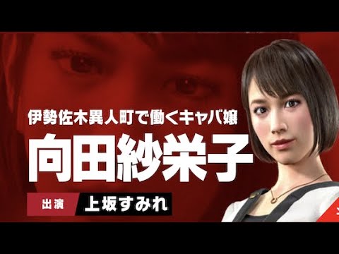 向田紗栄子（cv上坂すみれ）のカラオケ　～harukaze～