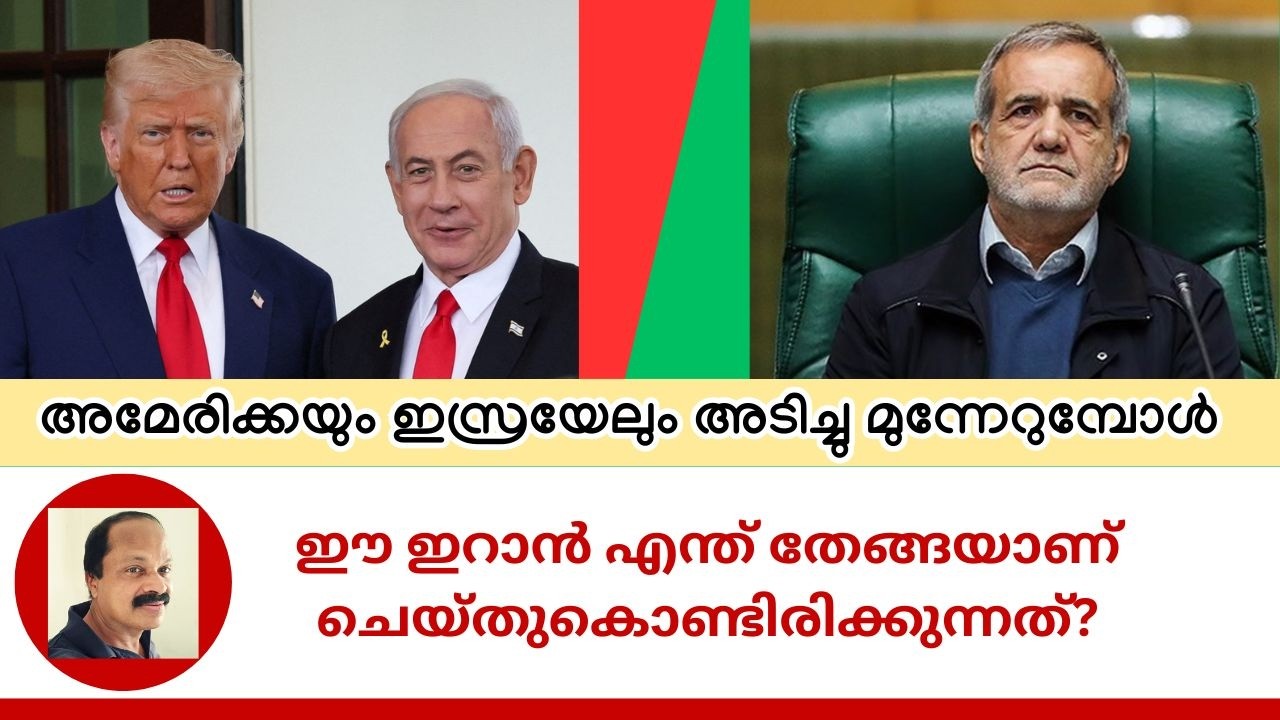 അമേരിക്കയും ഇസ്രയേലും തകര്‍ത്തടിക്കുമ്പോള്‍ ഡ്രോണ്‍ വിട്ടു കളിക്കുകയാണോ ഇറാന്‍? Iran US Israel news