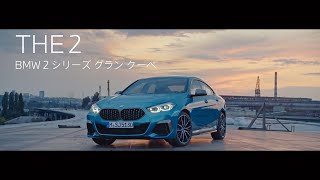 【BMW】BMW 2シリーズ グラン クーペ