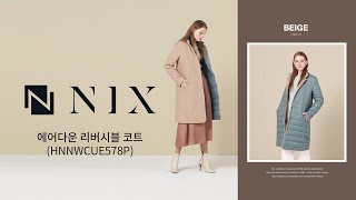 2019 닉스 에어 리버시블 코트 (여성용) (HNNWCUE578P) - NIX screenshot 2