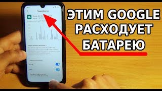 А ТЫ ЗНАЛ, ЧТО ЭТИМ GOOGLE РАСХОДУЕТ ЗАРЯД БАТАРЕИ? ЭКОНОМИЯ БАТАРЕИ ЗА 5 МИНУТ