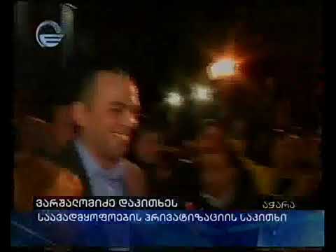 ვარშალომიძე დაკითხეს