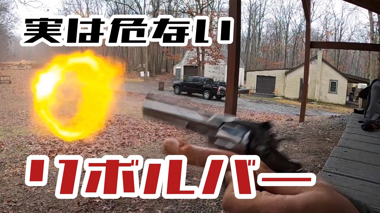 炸裂リボルバー mqdefault.jpg