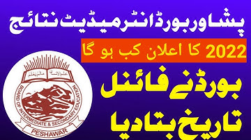 bise peshawar intermediate result 2022 | peshawar board ka result kab aayega 2022