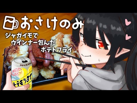【飲酒雑談】6月20日金曜日🍻ねむいけどお酒【夜月ノヴァ】