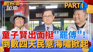 Download Lagu 罕見!童子賢出面挺\ MP3 Download Lagu 罕見!童子賢出面挺\ MP3