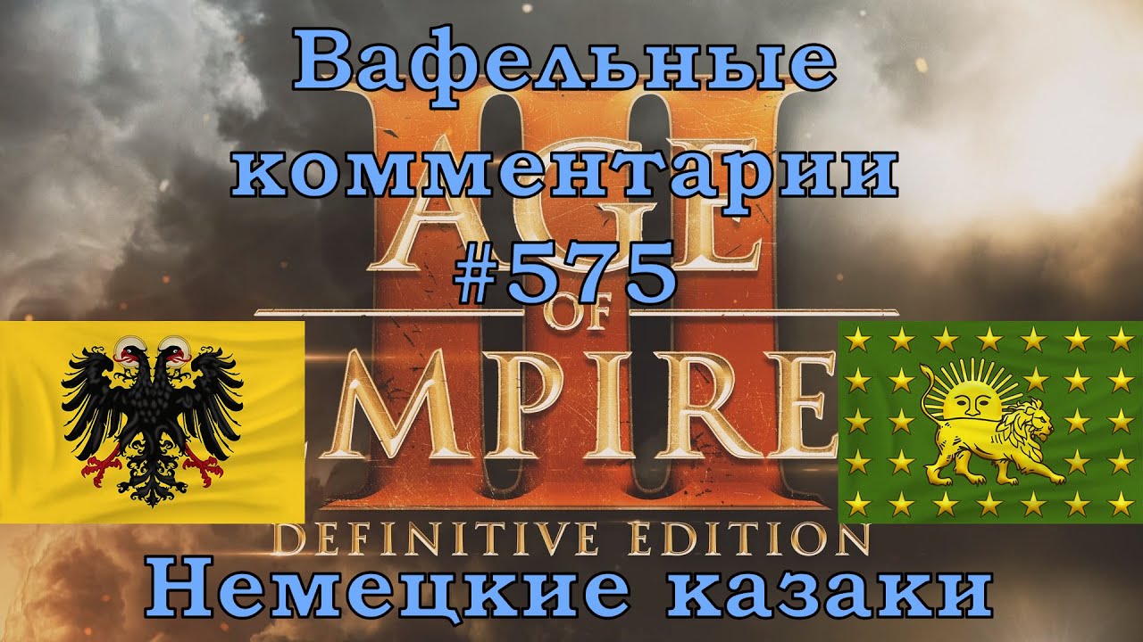 Age of Empires III Definitive Edition Germans vs Indians Вафельные комментарии #575