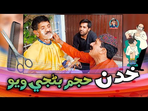 VIP Khudan Salon Raste Waro | Ali Gul Mallah | Sherdil Gaho | Wasayo Wiyaji | Barber Shop