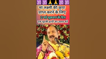 2 मई शुक्रवार के दिन एक चुटकी हल्दी का उपाय #shortfeed