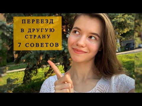 Подготовка к переезду в другую страну - в Молдову. Советы, о которых я не знала.