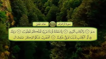 سورة الزخرف الشيخ خالد الجليل تلاوة خاشعة مكتوبة جودة عالية جدا #القرآن_الكريم #اكسبلور #قرآن