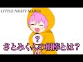 【すとぷり文字起こし】【ゲーム実況文字起こし】さとみくんの相棒とは？【イラスト】