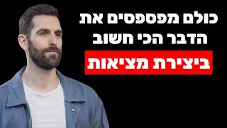 איך להתמיר אתגר ליצירת מציאות חדשה - 8 שלבים מעשיים