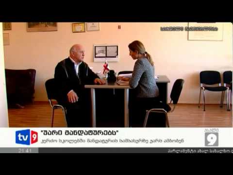 ახალი 9 | უარი მანდატურებს | 06.12.12