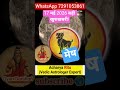 17 May 2026: BIG Good News for Aries (Mesh Rashi)! ♈🔥 #shortvideo