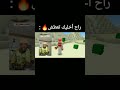 راح أخليك تعطش               ماين كرافت  ليبيا  اكسبلور  اشتراك  لايك                 دويتو  ميمز سمعها