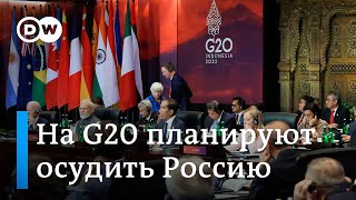 Полная изоляция России на G20 на Бали?