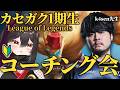【k4sen学院第1期生/同時視聴】カセガク!コーチング会#2!つつき視点【樹つつき/Vtuber/カセガク】