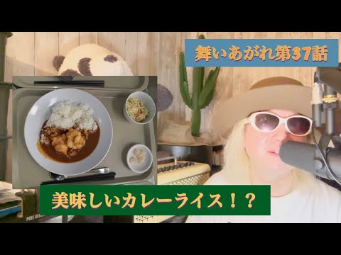 舞いあがれ第37話!