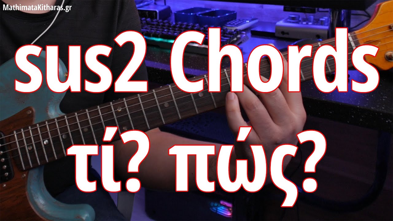 GR154 sus2 ακόρντα (Chords) Τι? Πως? | θεωρία μουσικης-κιθαρας - YouTube