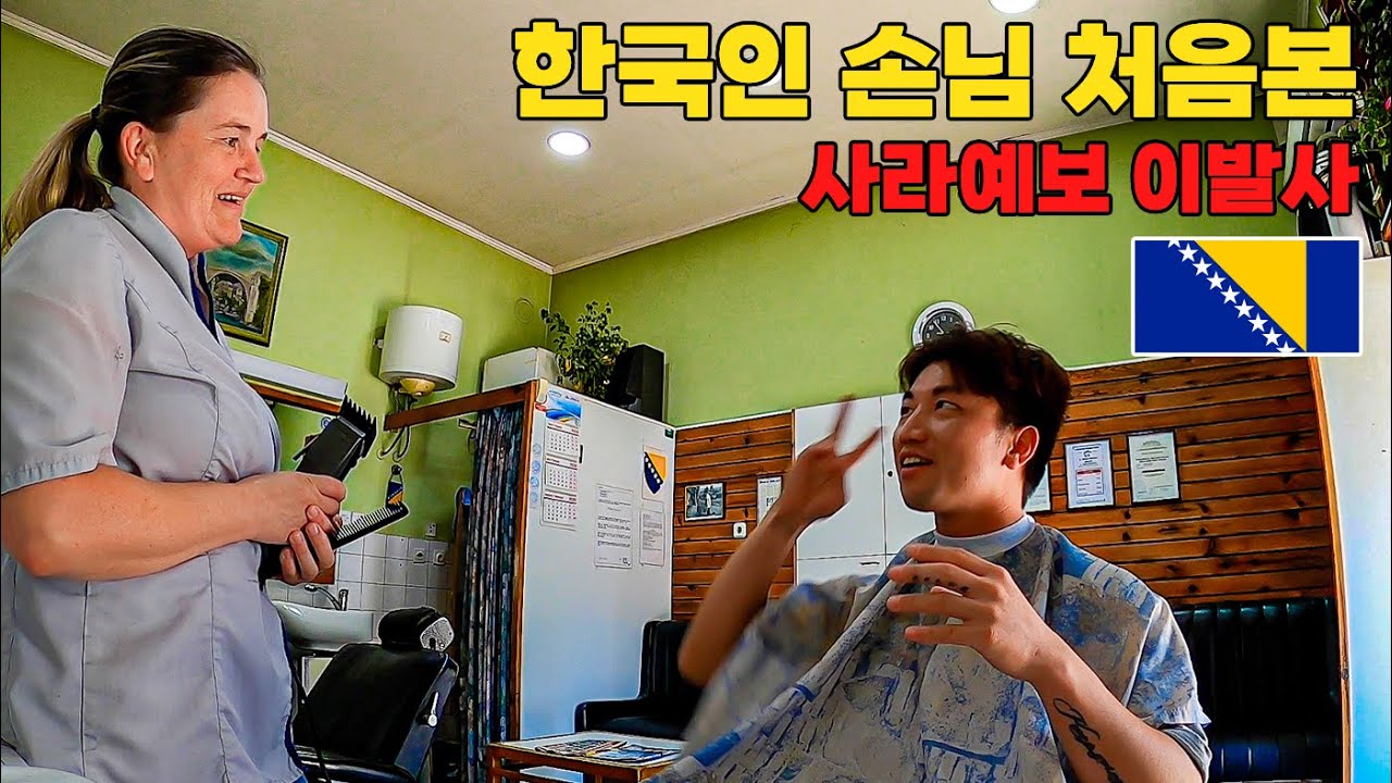 #139 🇧🇦 사라예보의 잔인했던 전쟁 후 변화한 나라/대통령만 3명임