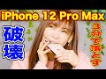 新しいiPhoneと中川翔子の歯、どっちが頑丈？開封して3分でiphoneを落としてヤケクソになった。【開封レビュー】