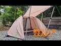 【検証動画】コ・ス・パ最強激安テント　WAKUFIMAC　半自立テント