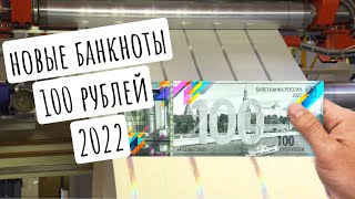 100 Рублей 2022 Года Фото