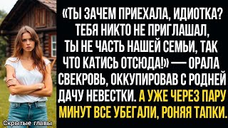 видео: Ты зачем приехала, идиотка_ Тебя никто не приглашал, ты не часть нашей семьи, так что катись отсюда! картинка: Ты зачем приехала, идиотка_ Тебя никто не приглашал, ты не часть нашей семьи, так что катись отсюда!