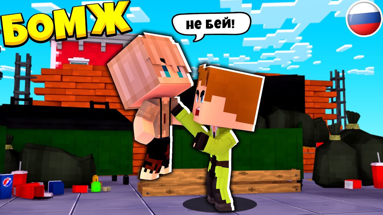 РАЗБОРКА С БОМЖАМИ! БОЙ ЗА ТЕРРИТОРИЮ! ВЫЖИВАНИЕ БОМЖА В РОССИИ!