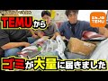 【爆買い】TEMUの高額案件断って自腹で闇を暴きます！激安中華ショップは粗悪品を送ってくるのか検証します！
