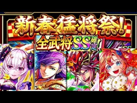 蒼の三国志 蒼三 新春猛将祭 19新年全武将ss確定ガチャ 55回 1回 Ao No Sangokushi 19 New Years Gacha All Ss 55 1 Pulls Youtube 蒼の三国志 蒼三 新春猛将祭 19新年全武将ss確定ガチャ 55回 1回 Ao No Sangokushi 19 New Years Gacha All Ss 55 1 Pulls Youtube