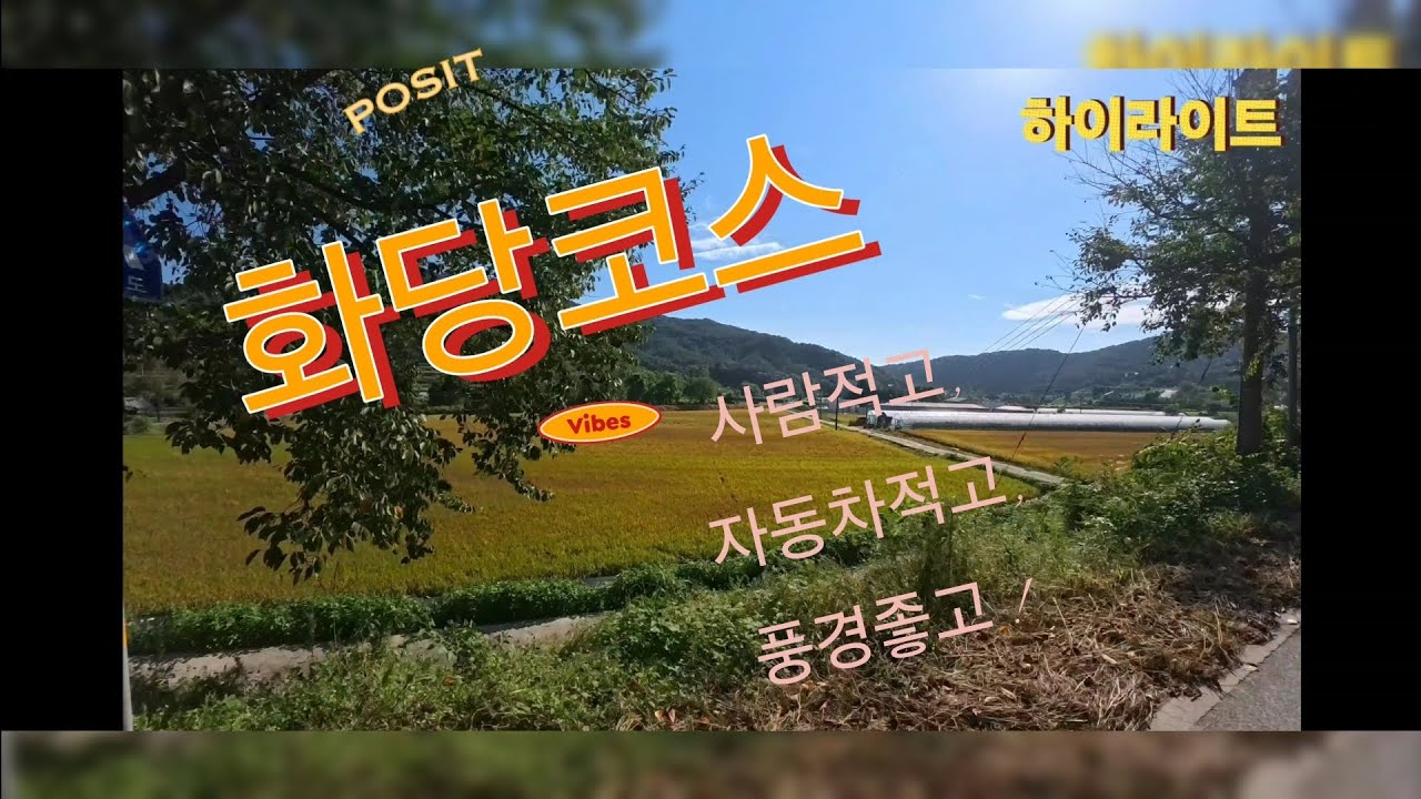 청주 화당 업힐코스 소개 ! 자린이,초보자도 가능한 업힐 