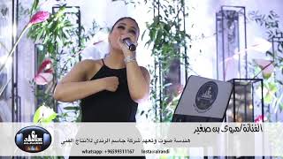 الفنانه مروى بن صغير - هلا هلا - شركة جاسم الرندي للانتاج الفني